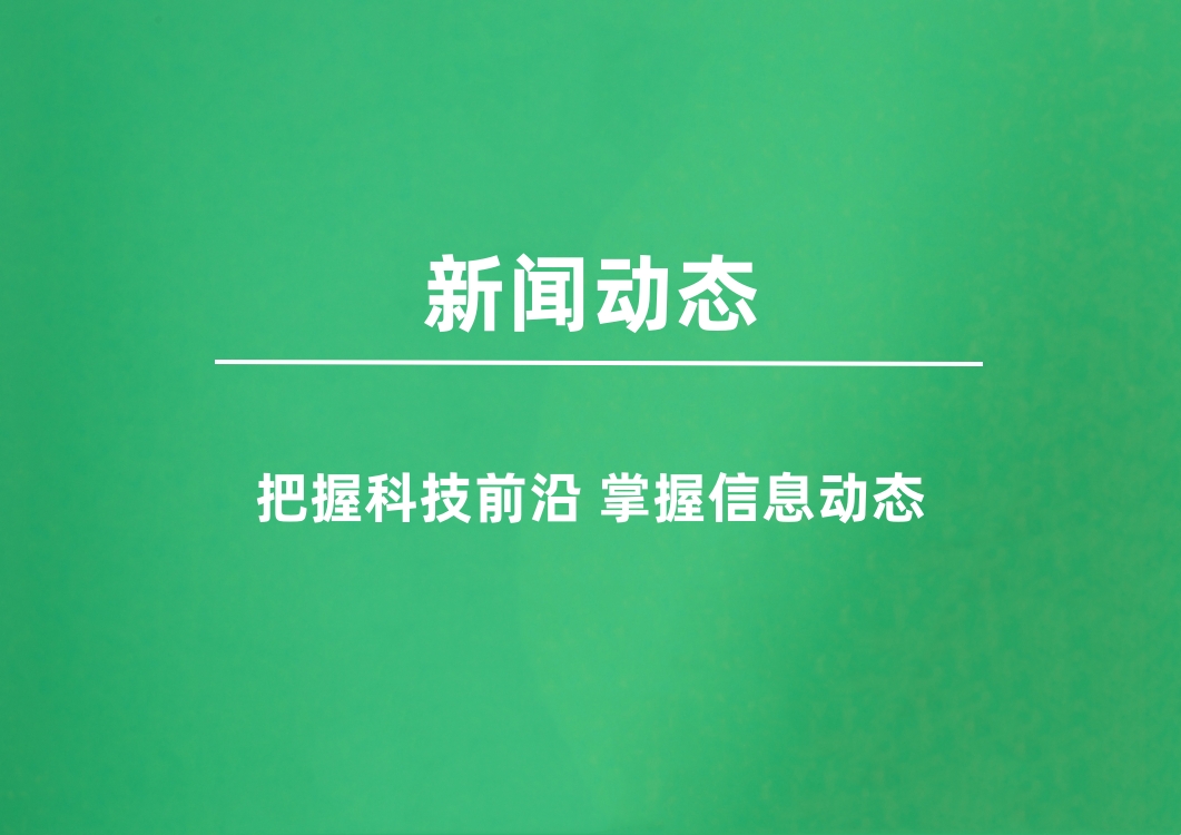  新聞動態 